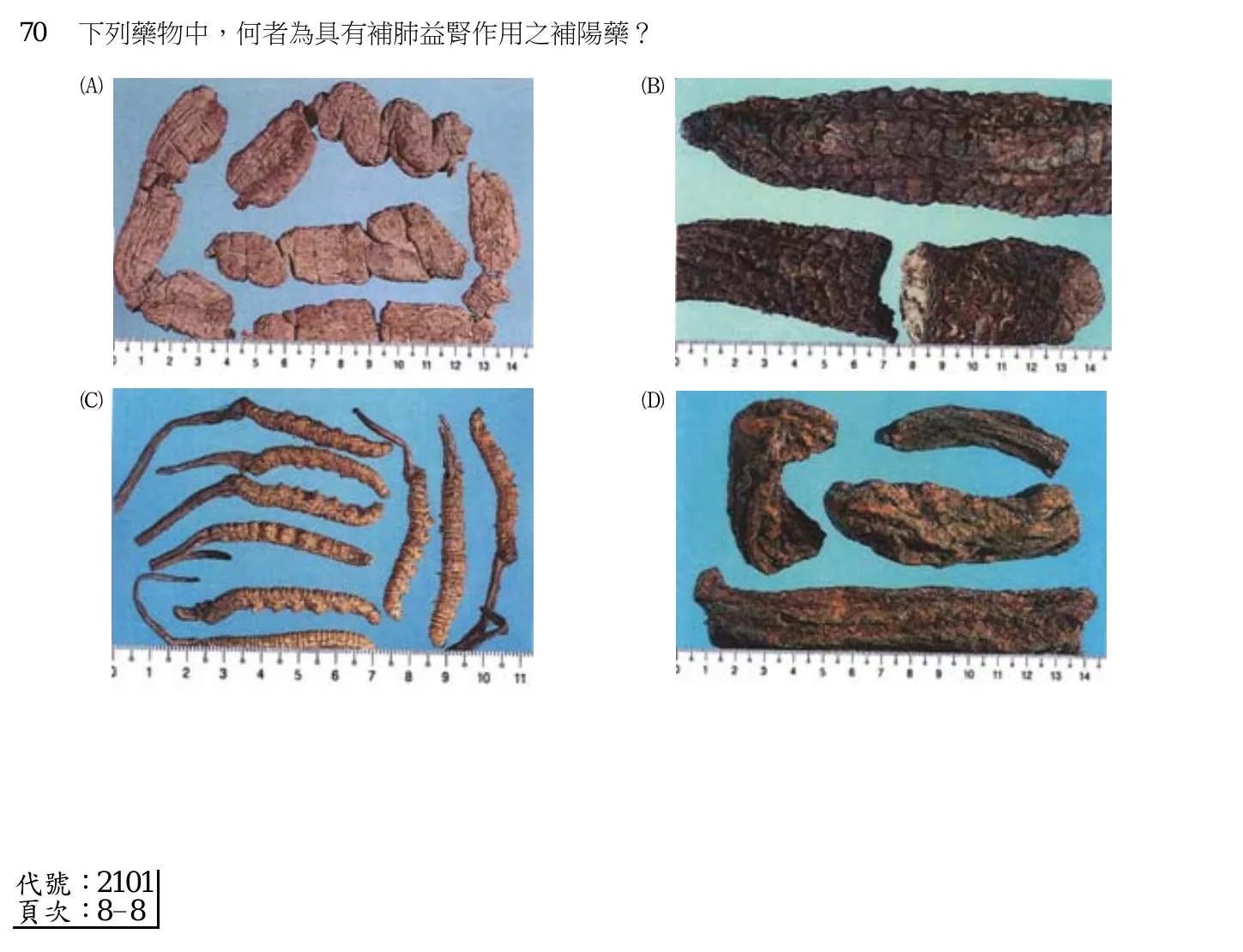 105 年第一次 中醫基礎醫學(二) 第 70 題附圖