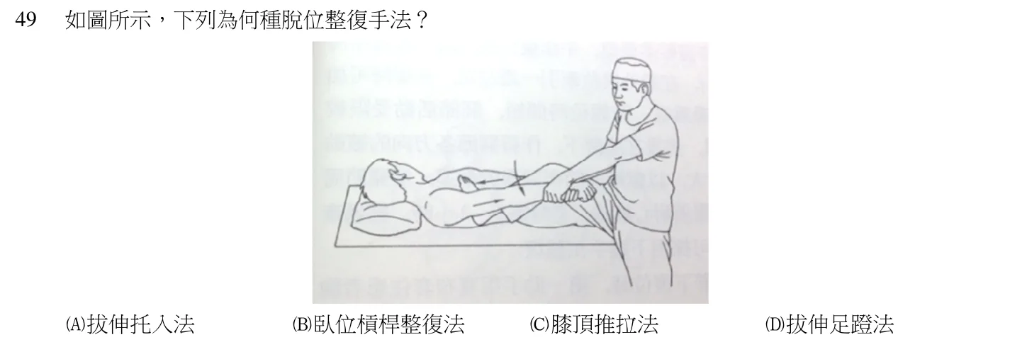 105 年第一次 中醫臨床醫學(三) 第 49 題附圖