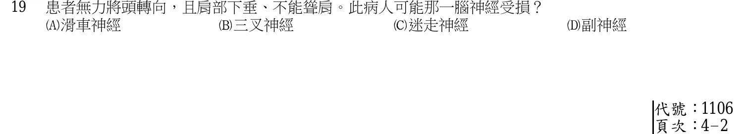 105 年第一次 基礎醫學 第 19 題附圖