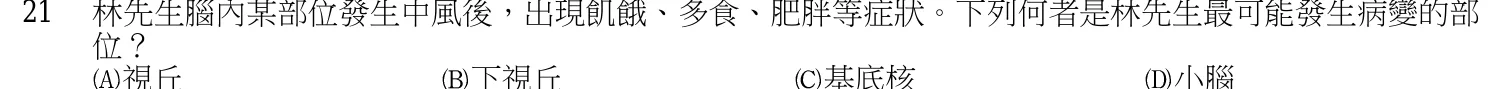 105 年第一次 基礎醫學 第 21 題附圖