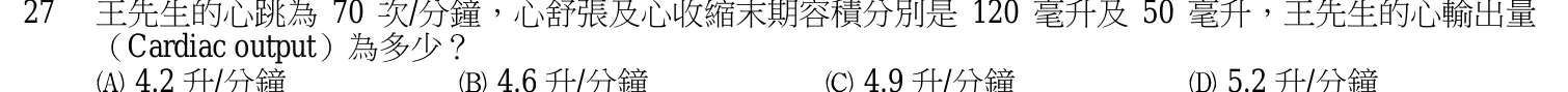 105 年第一次 基礎醫學 第 27 題附圖