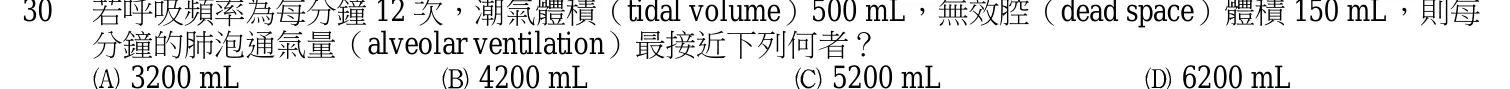 105 年第一次 基礎醫學 第 30 題附圖