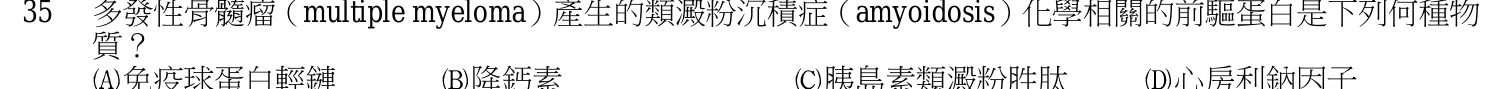 105 年第一次 基礎醫學 第 35 題附圖
