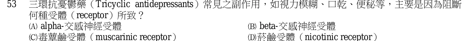 105 年第一次 基礎醫學 第 53 題附圖