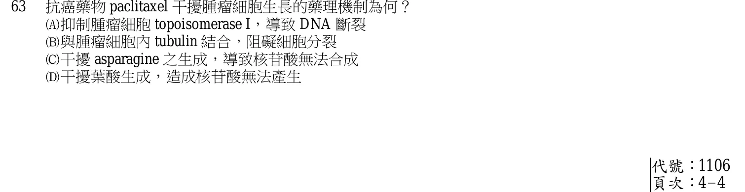 105 年第一次 基礎醫學 第 63 題附圖