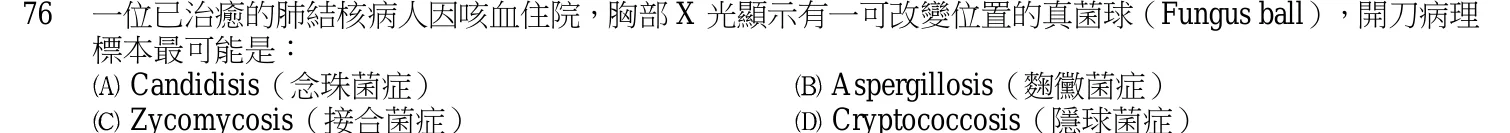 105 年第一次 基礎醫學 第 76 題附圖