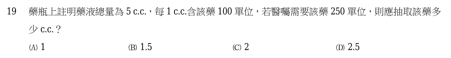 105 年第一次 基本護理學與護理行政 第 19 題附圖