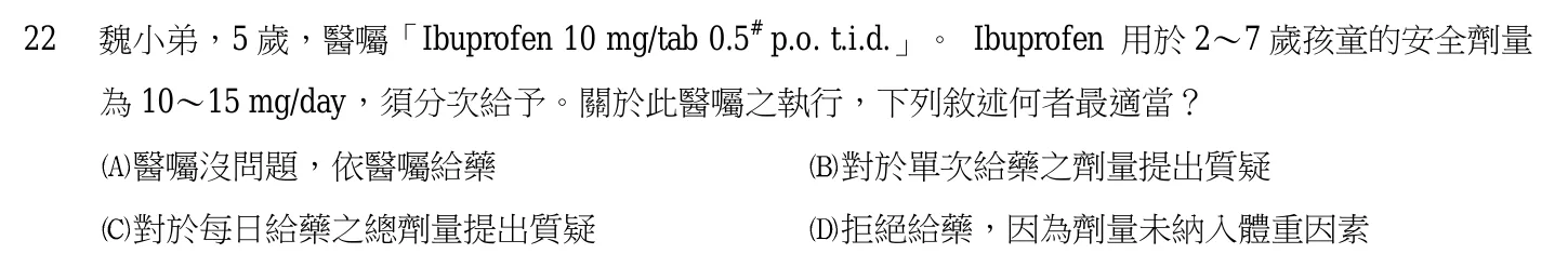105 年第一次 基本護理學與護理行政 第 22 題附圖