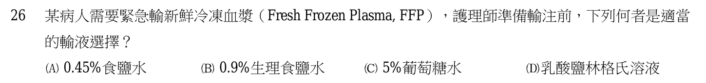 105 年第一次 基本護理學與護理行政 第 26 題附圖