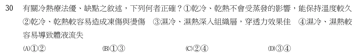 105 年第一次 基本護理學與護理行政 第 30 題附圖
