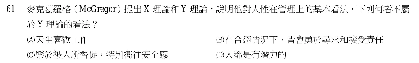 105 年第一次 基本護理學與護理行政 第 61 題附圖