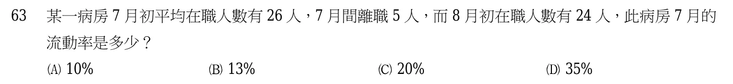 105 年第一次 基本護理學與護理行政 第 63 題附圖