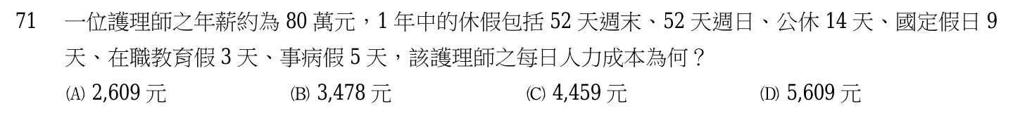 105 年第一次 基本護理學與護理行政 第 71 題附圖