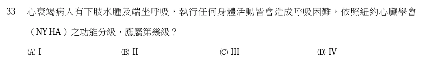 105 年第一次 內外科護理學 第 33 題附圖