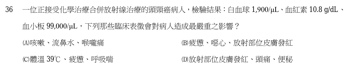 105 年第一次 內外科護理學 第 36 題附圖