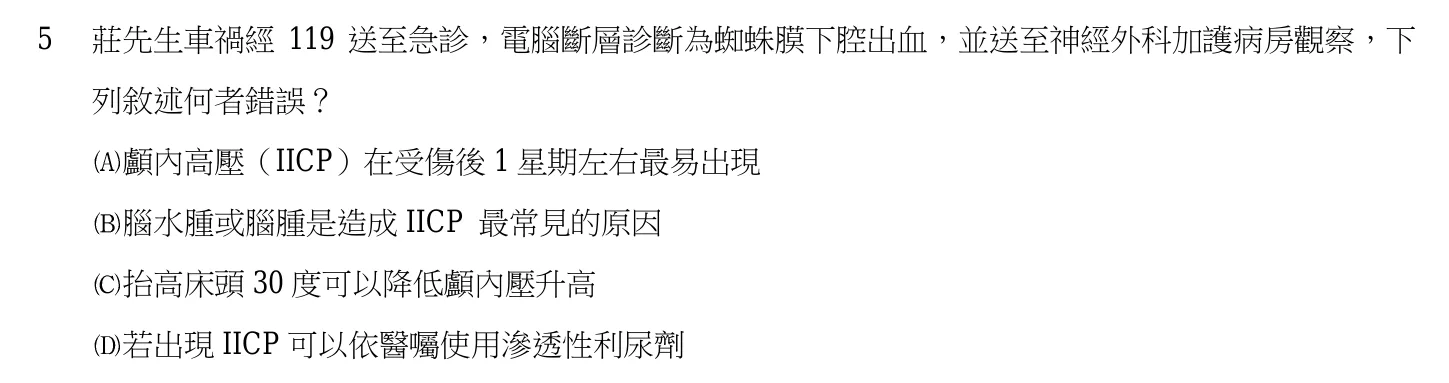 105 年第一次 內外科護理學 第 5 題附圖