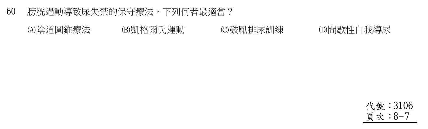 105 年第一次 內外科護理學 第 60 題附圖