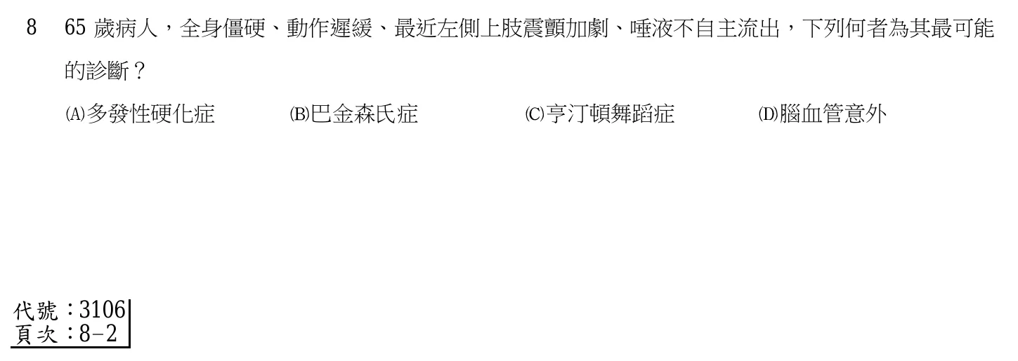 105 年第一次 內外科護理學 第 8 題附圖