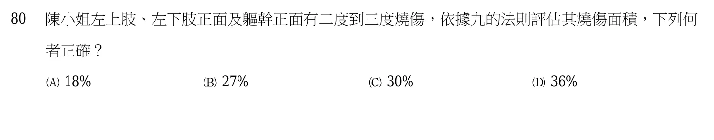 105 年第一次 內外科護理學 第 80 題附圖