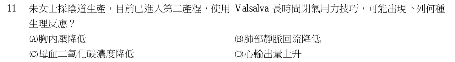 105 年第一次 產兒科護理學 第 11 題附圖