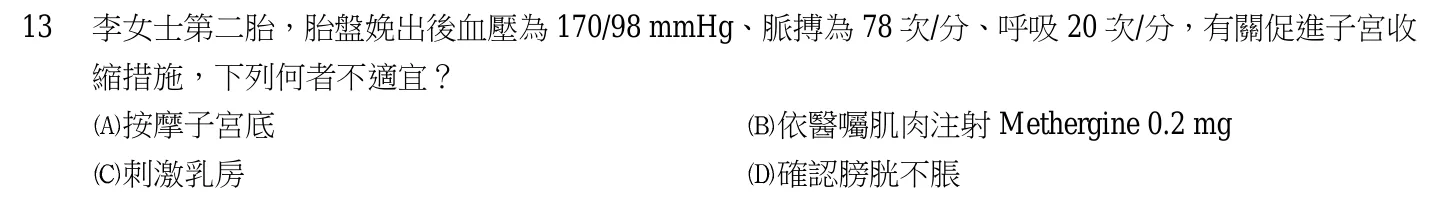 105 年第一次 產兒科護理學 第 13 題附圖