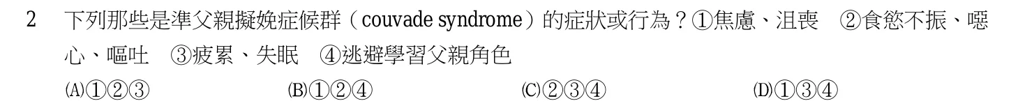 105 年第一次 產兒科護理學 第 2 題附圖