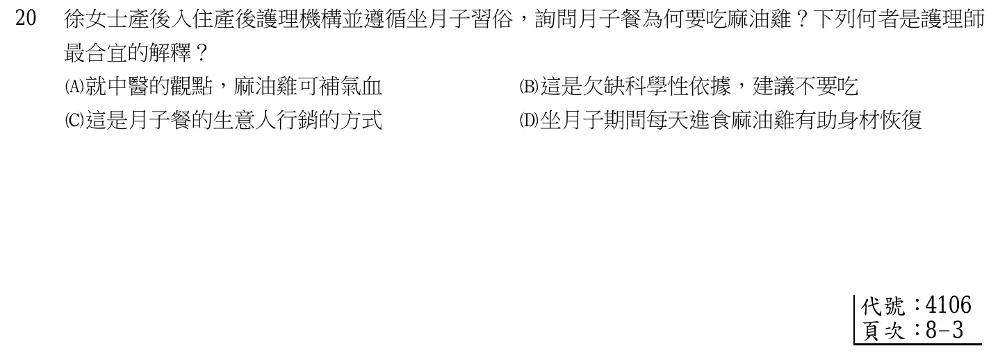 105 年第一次 產兒科護理學 第 20 題附圖