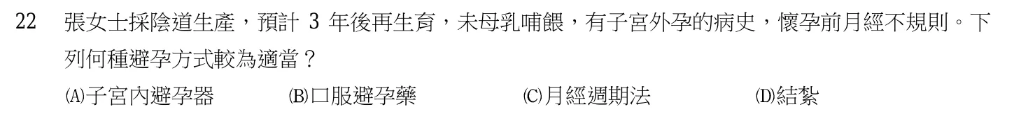 105 年第一次 產兒科護理學 第 22 題附圖