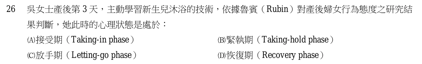 105 年第一次 產兒科護理學 第 26 題附圖