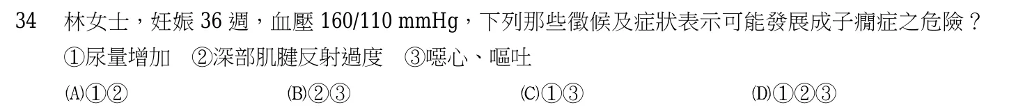 105 年第一次 產兒科護理學 第 34 題附圖