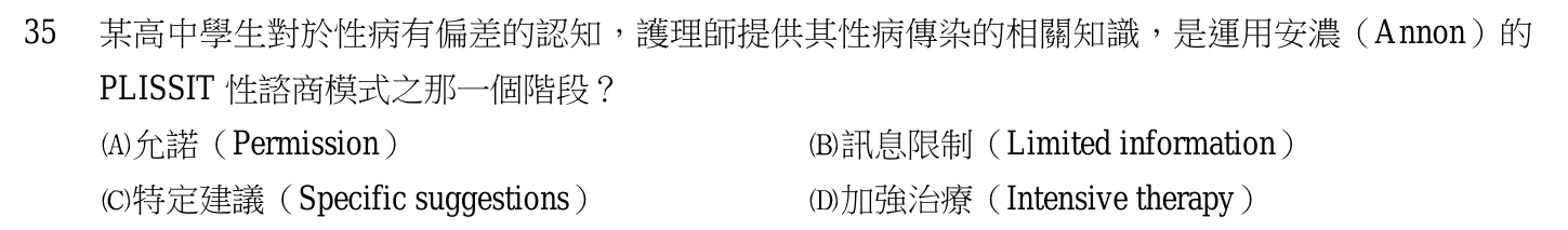 105 年第一次 產兒科護理學 第 35 題附圖