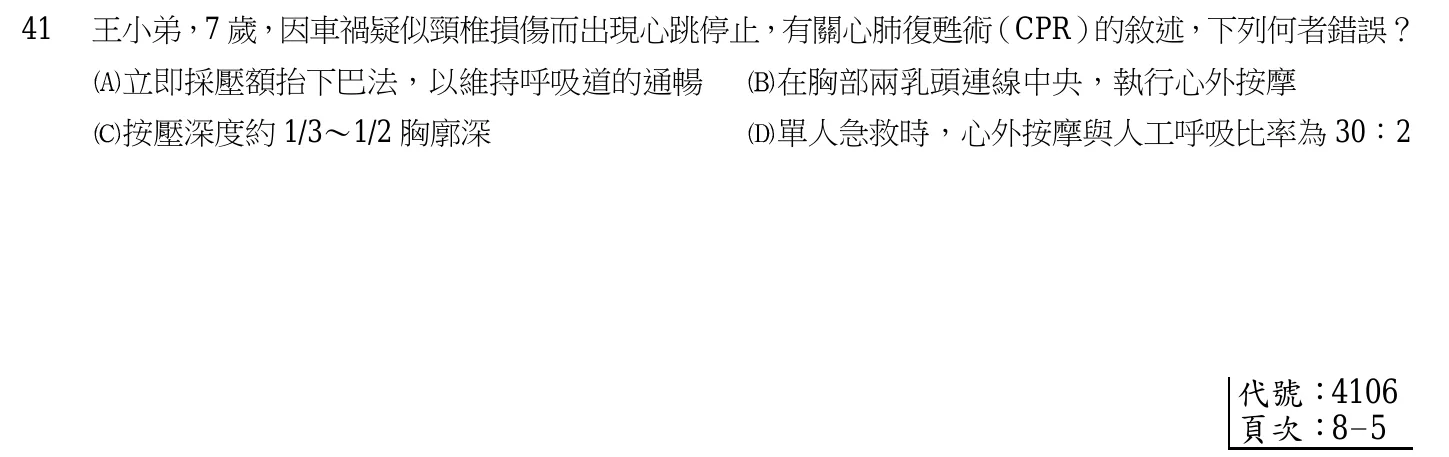 105 年第一次 產兒科護理學 第 41 題附圖