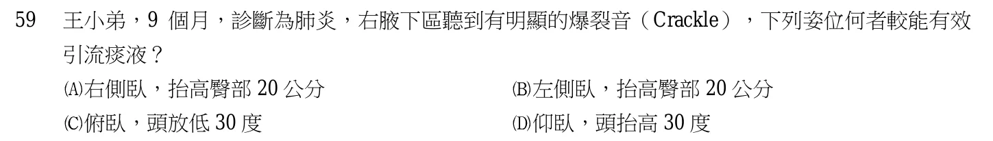 105 年第一次 產兒科護理學 第 59 題附圖