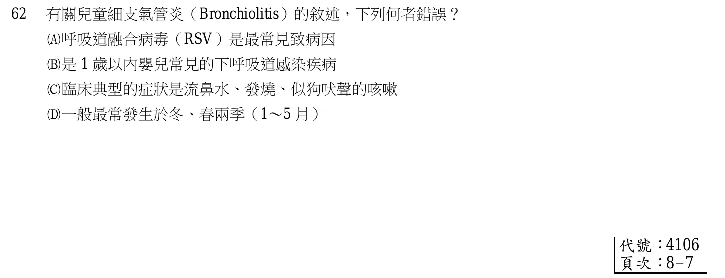 105 年第一次 產兒科護理學 第 62 題附圖