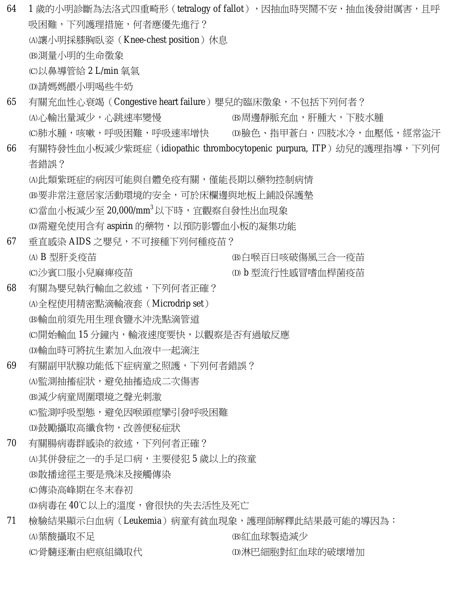 105 年第一次 產兒科護理學 第 64 題附圖