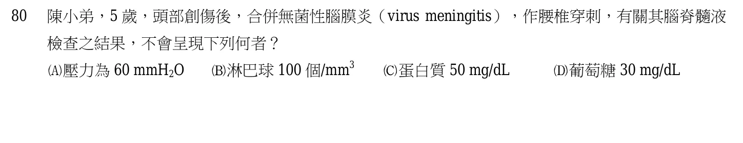 105 年第一次 產兒科護理學 第 80 題附圖
