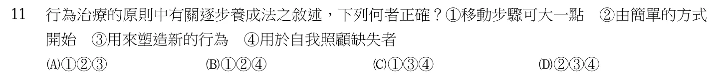 105 年第一次 精神科與社區衛生護理學 第 11 題附圖