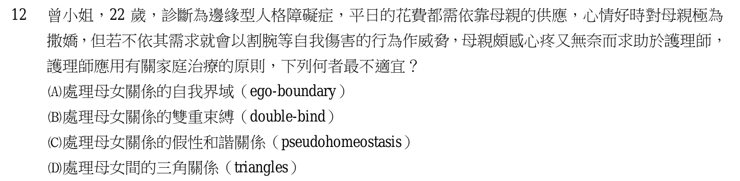 105 年第一次 精神科與社區衛生護理學 第 12 題附圖