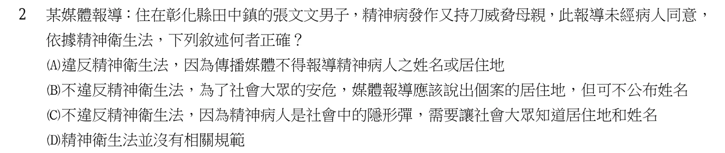 105 年第一次 精神科與社區衛生護理學 第 2 題附圖