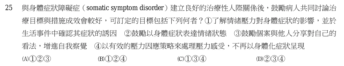 105 年第一次 精神科與社區衛生護理學 第 25 題附圖