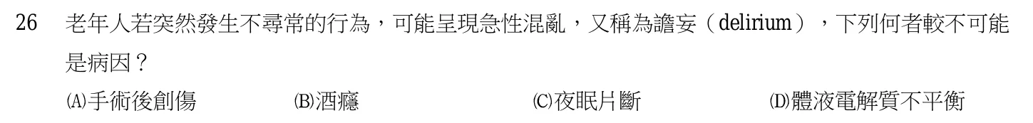 105 年第一次 精神科與社區衛生護理學 第 26 題附圖