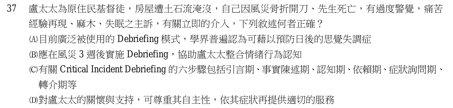 105 年第一次 精神科與社區衛生護理學 第 37 題附圖