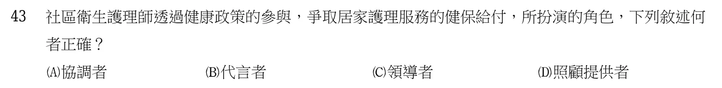 105 年第一次 精神科與社區衛生護理學 第 43 題附圖