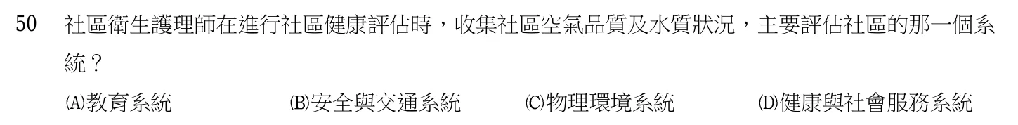 105 年第一次 精神科與社區衛生護理學 第 50 題附圖