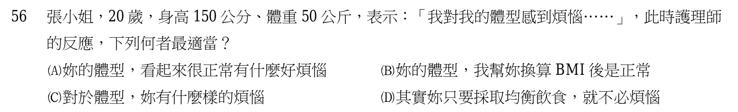 105 年第一次 精神科與社區衛生護理學 第 56 題附圖