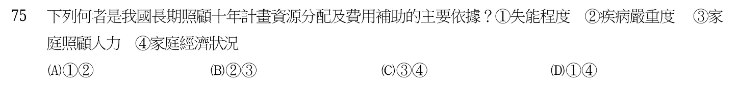 105 年第一次 精神科與社區衛生護理學 第 75 題附圖