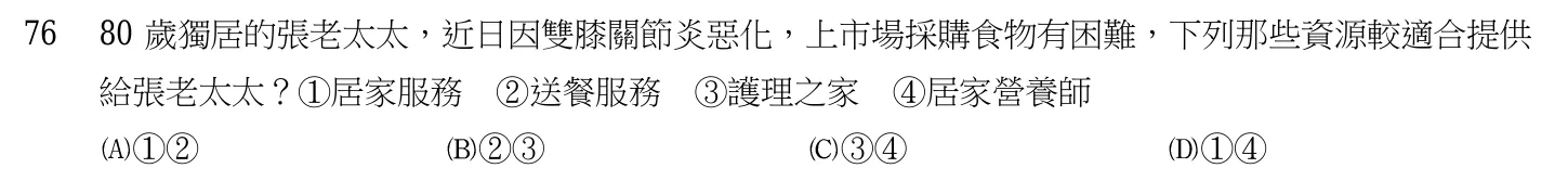 105 年第一次 精神科與社區衛生護理學 第 76 題附圖