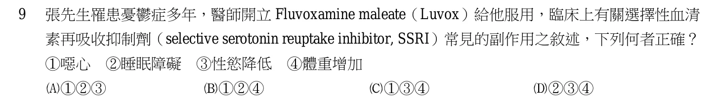 105 年第一次 精神科與社區衛生護理學 第 9 題附圖