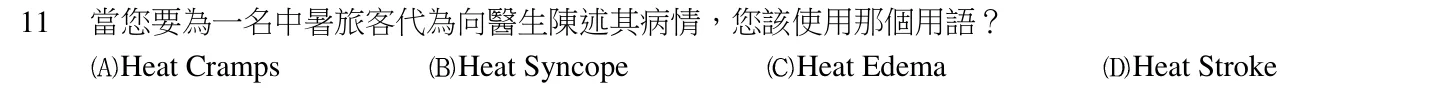 105 年 領隊人員 領隊實務(一) 第 11 題附圖