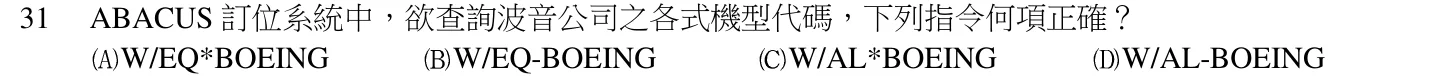 105 年 領隊人員 領隊實務(一) 第 31 題附圖
